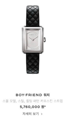샤넬 BOY·FRIEND 캐비어 시계 이지아 시계
