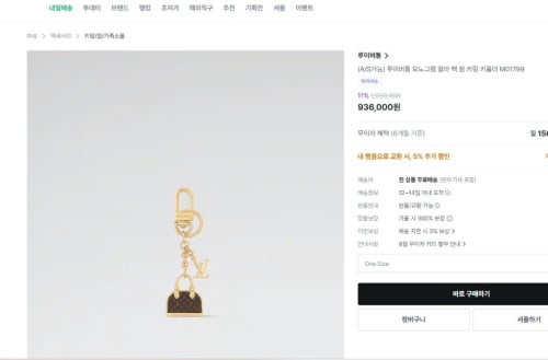 루이비통 모노그램 알마 백 참 키링 키홀더