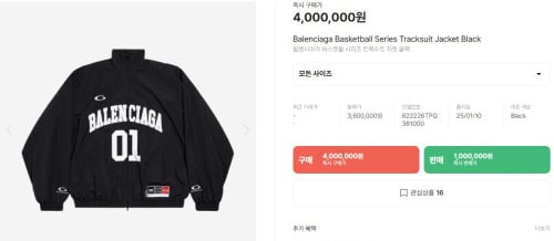 #발렌시아가 25ss 바스켓볼 시리즈 트랙수트 자켓