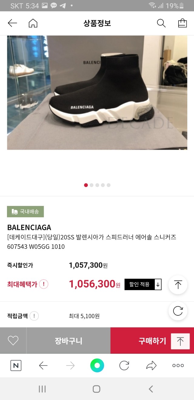 🚨발렌시아가 스피드러너 클리어솔 스니커즈