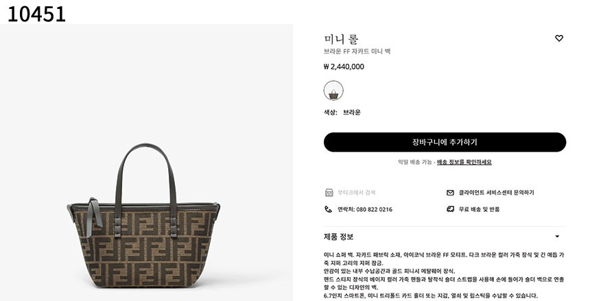 #펜디 [FENDI] 브라운 FF 자카드 미니 백 신상입고💢 #가방 #10451