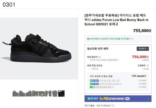 #아디다스 [ADIDAS] 수입프리미엄급 ADIDAS X Bad Bunny 배드 버니 포럼 버클 로우 '백 투 여성사이즈 세일💢💢💢 #태그 #신발 #0301