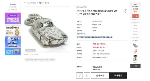 (한정판) 루이비통 버질아블로 car 포르쉐 911 디자인 3D 입체 키링 키홀더