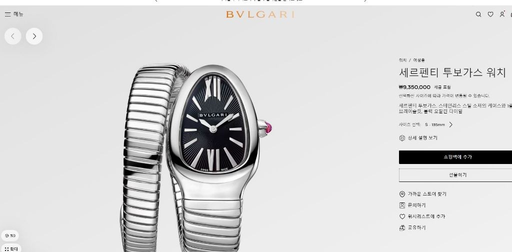 불가리 세르펜티 투보가스 검판 워치