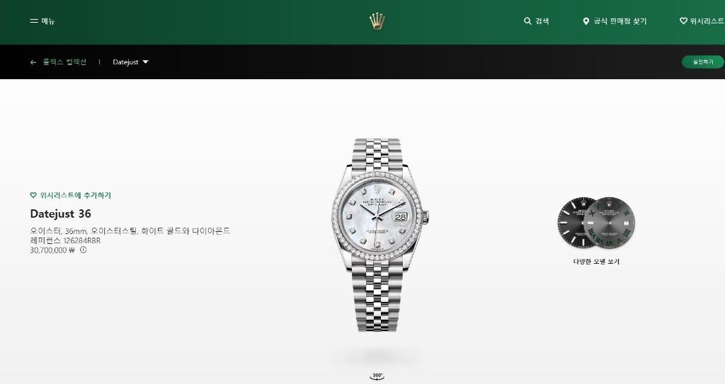 오이스터, 36mm, 오이스터스틸, 화이트 골드와 다이아몬드