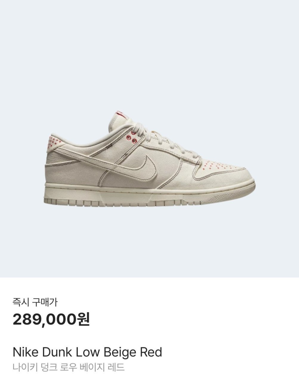 💕 나** 덩크 로우 베이지-레드