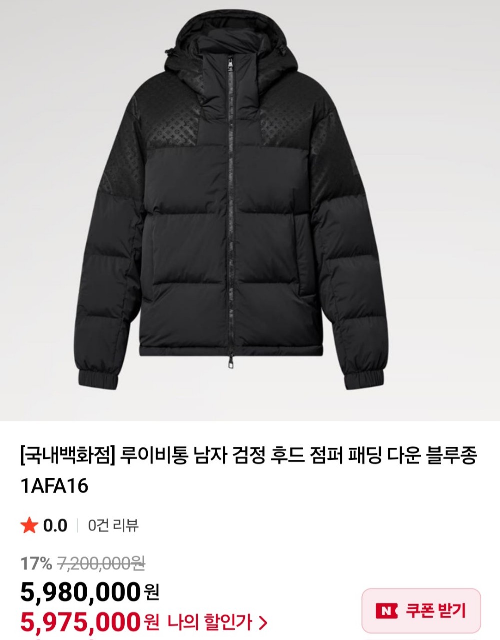 루이비통 [LOUIS VUITTON] 검정 후드 점퍼 다운 블루종