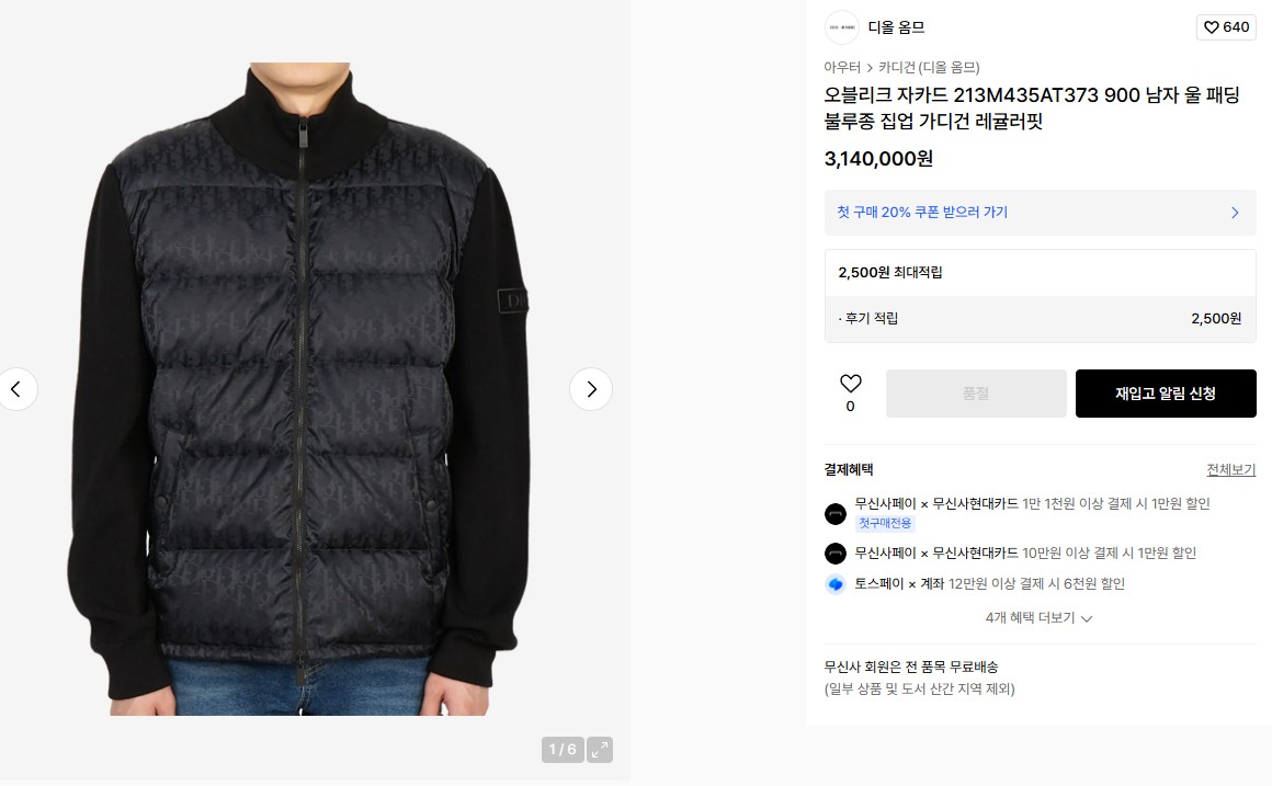 #디올 오블리크 자카드 패딩 집업 울 가디건