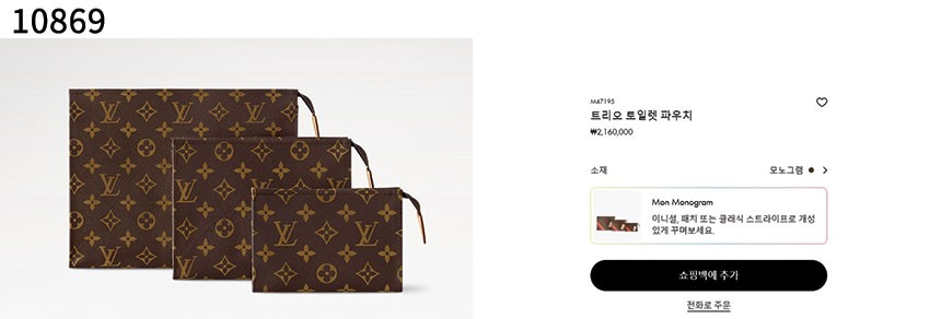 #루이비통 [Louis Vuitton] 트리오 토일렛 모노그램 파우치 신상입고💢 #가방 #10869