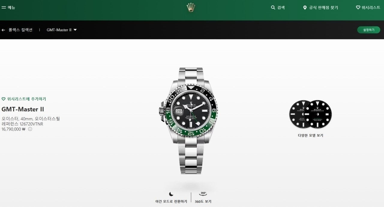 💕 로** GMT-Master II 스프라이트