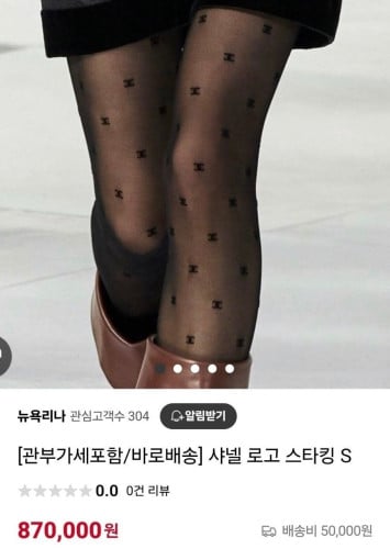 💕 샤* 로고 스타킹