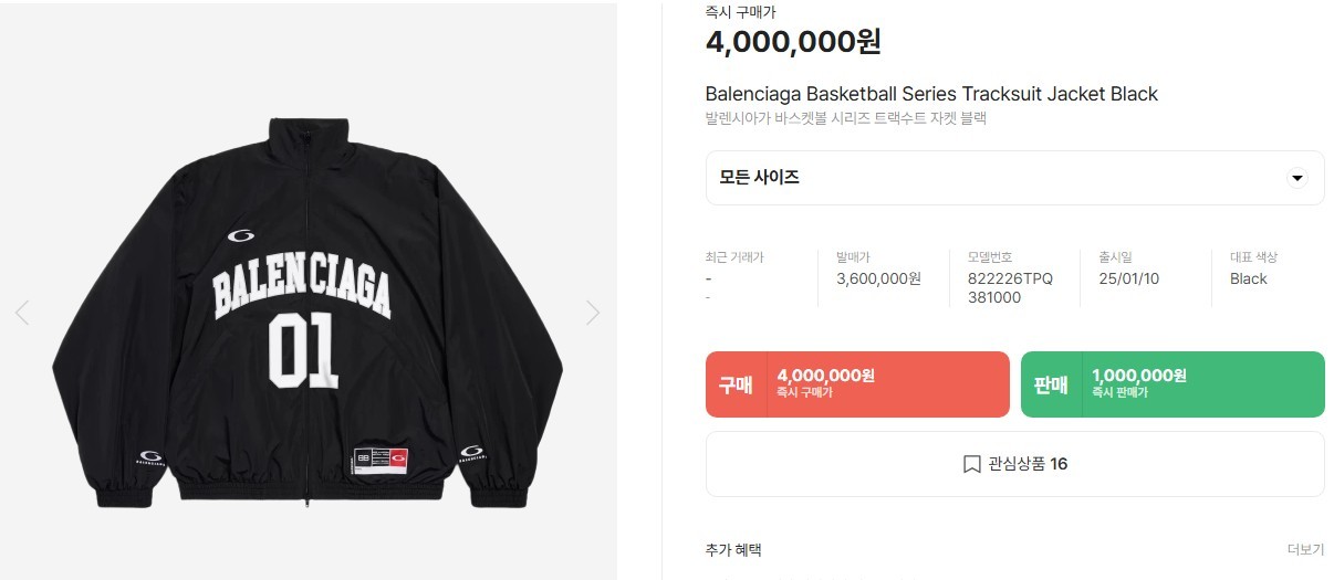 발렌시아가 25ss 바스켓볼 시리즈 트랙수트 자켓