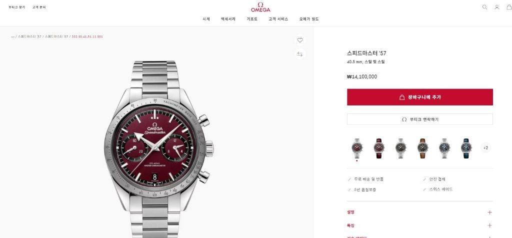 오메가 스피드마스터 스피드 마스터 '57 컬렉션