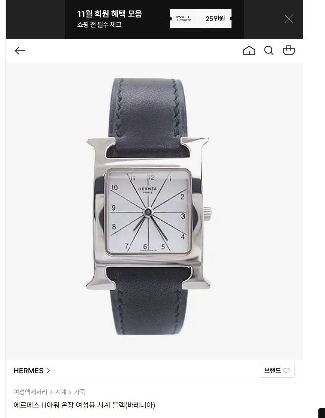 에르메스 H아워 은장 여성용 시계 블랙(바레니아)