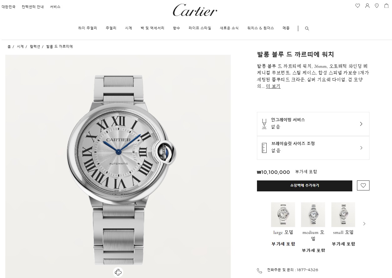 🚨까르띠에 발롱 블루 드 워치