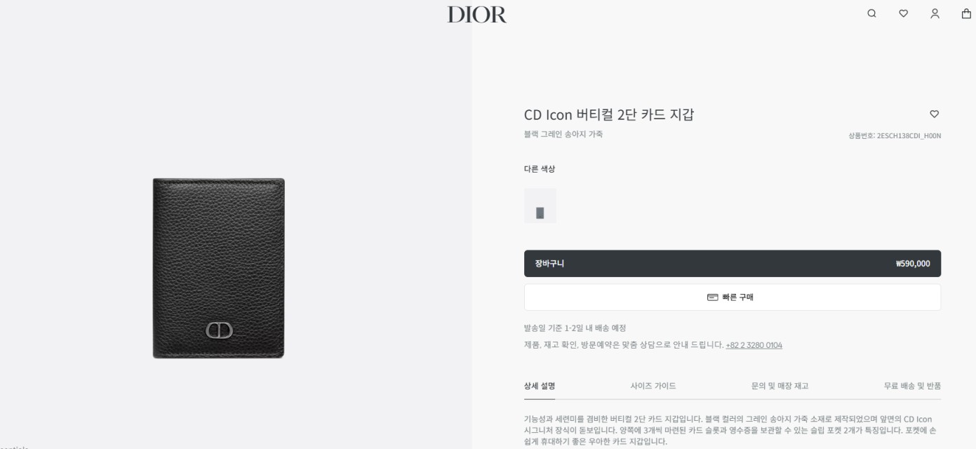 #디올 아이콘 버티컬 2단지갑