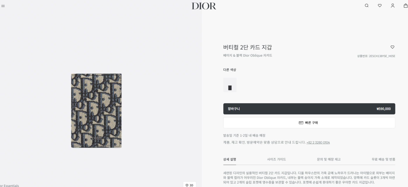 #디올 버티컬 2단 카드지갑