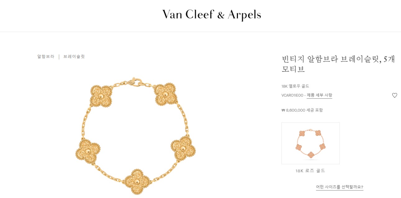 #반클리스 스위트 알함브라 브레이슬릿