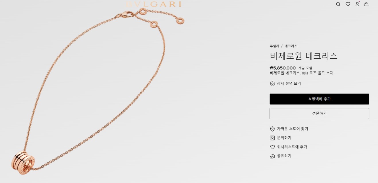 #불가리 비제로원 네크리스