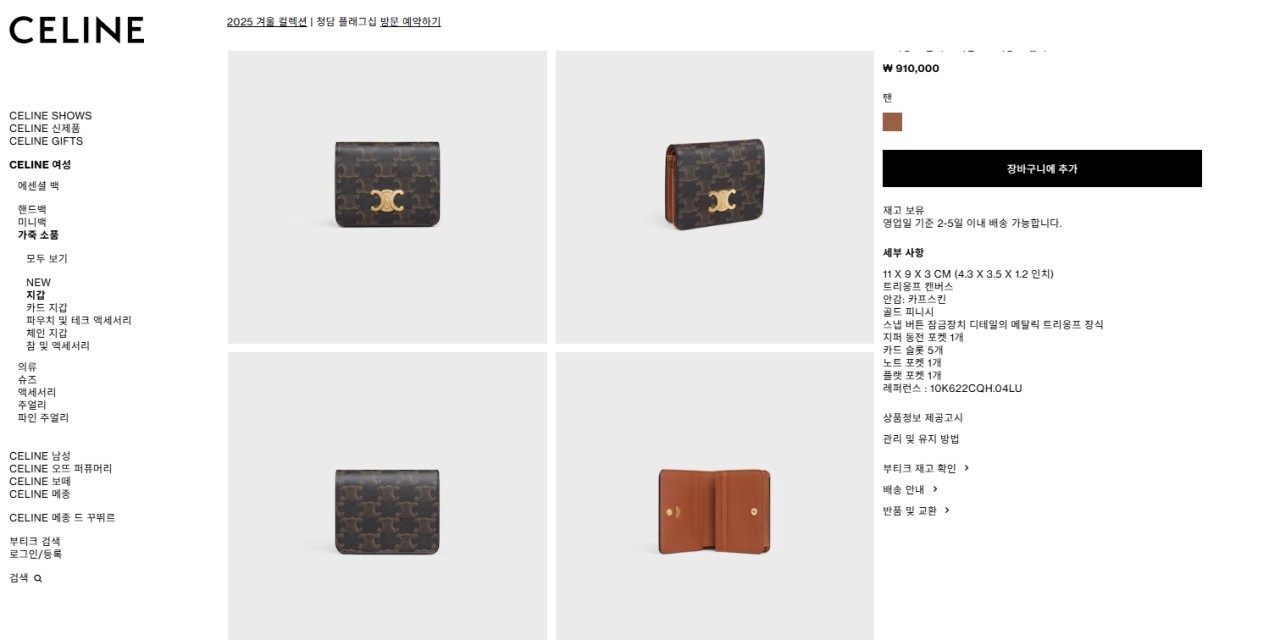 #셀린느 트리옹프 컴팩트 지갑