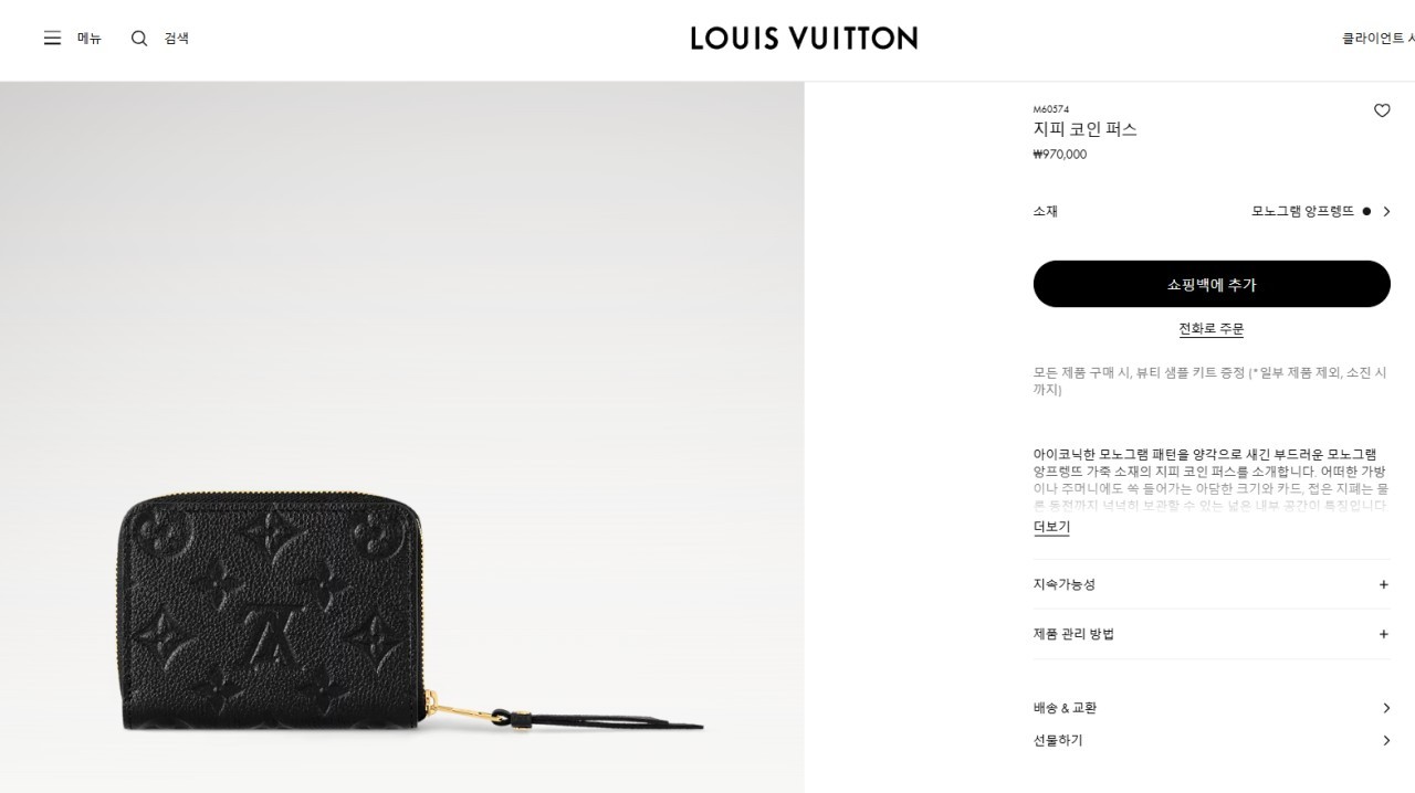 #루이비통 지피 코인퍼스 앙프렝뜨