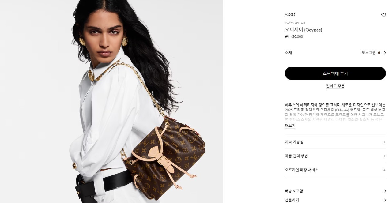 #루이비통 오디세이