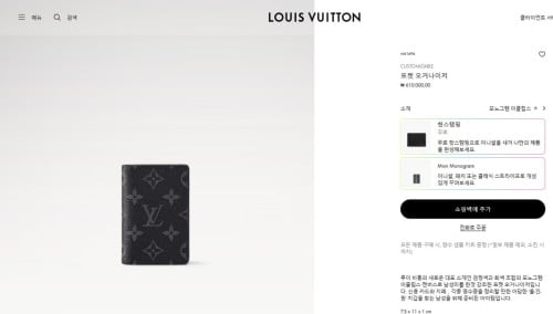 #루이비통 포켓 오거나이저