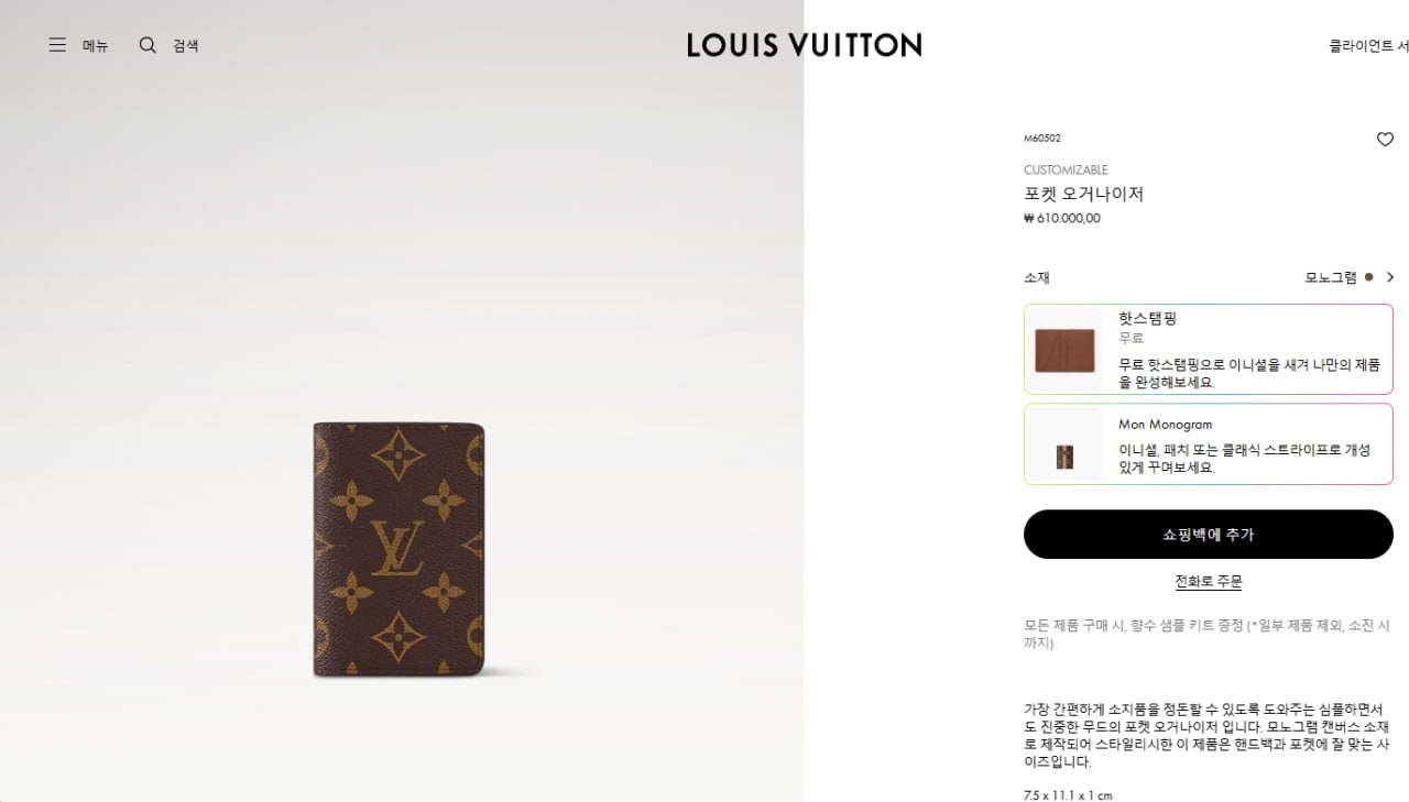 #루이비통 포켓 오거나이저