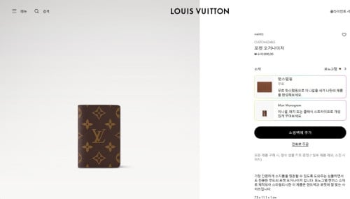 #루이비통 포켓 오거나이저