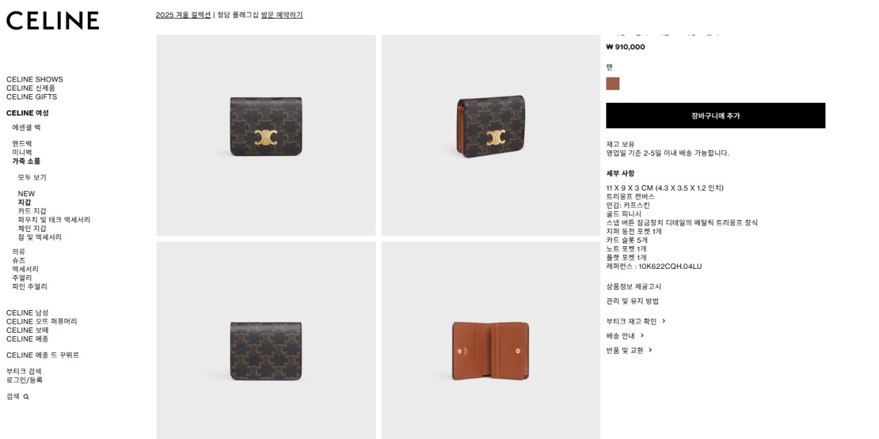 #셀린느 트리옹프 컴팩트 지갑