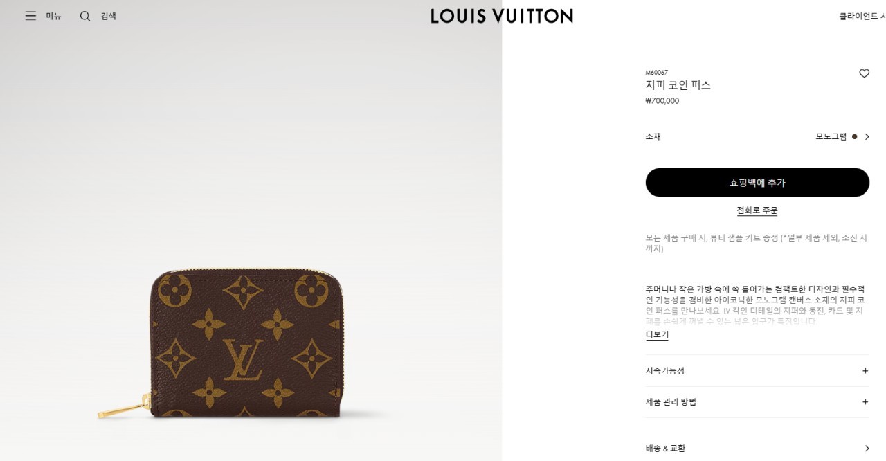 #루이비통 지피 코인퍼스 모노그램