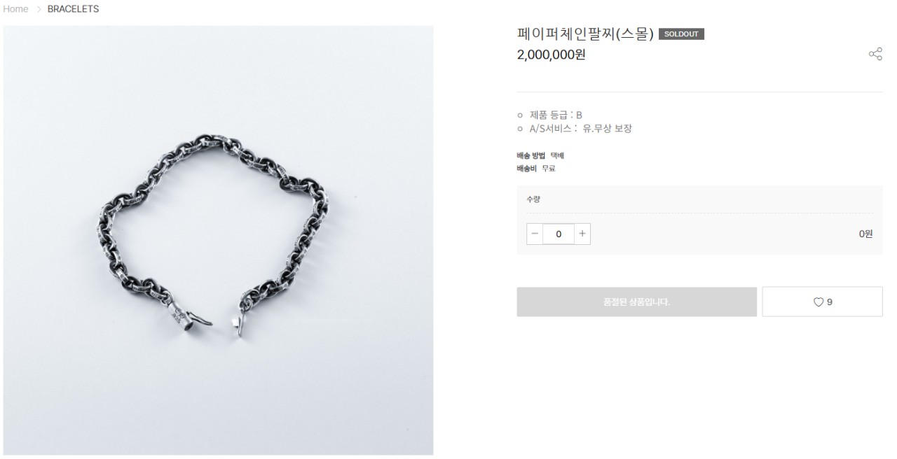 🚨크롬하츠 페이퍼 체인