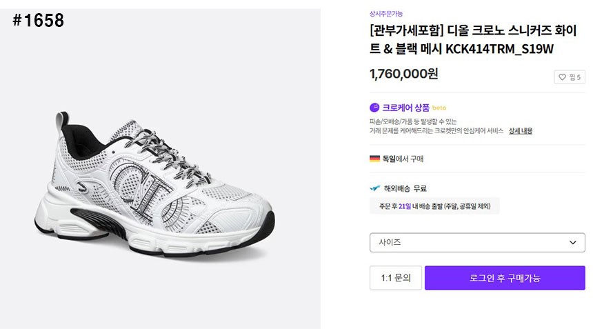 🍀 [DIOR] 크리스찬 디올 크로노 메쉬 라미네이티드 스니커즈 🍀