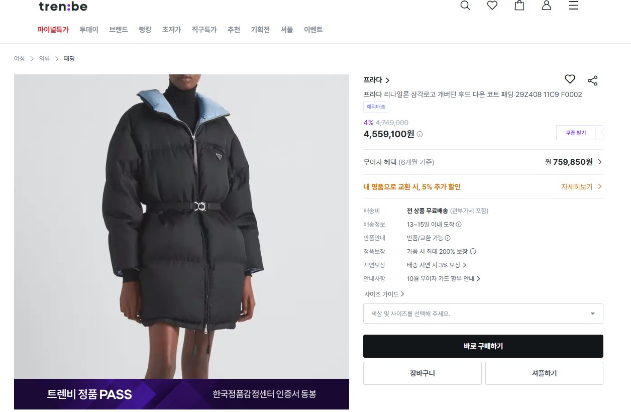 🚨프라다 리나일론 개버딘 후드 다운 코트