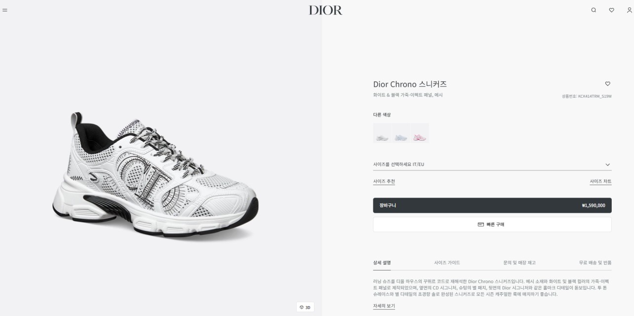 🚨Dior Chrono 디X크로노 스니커즈