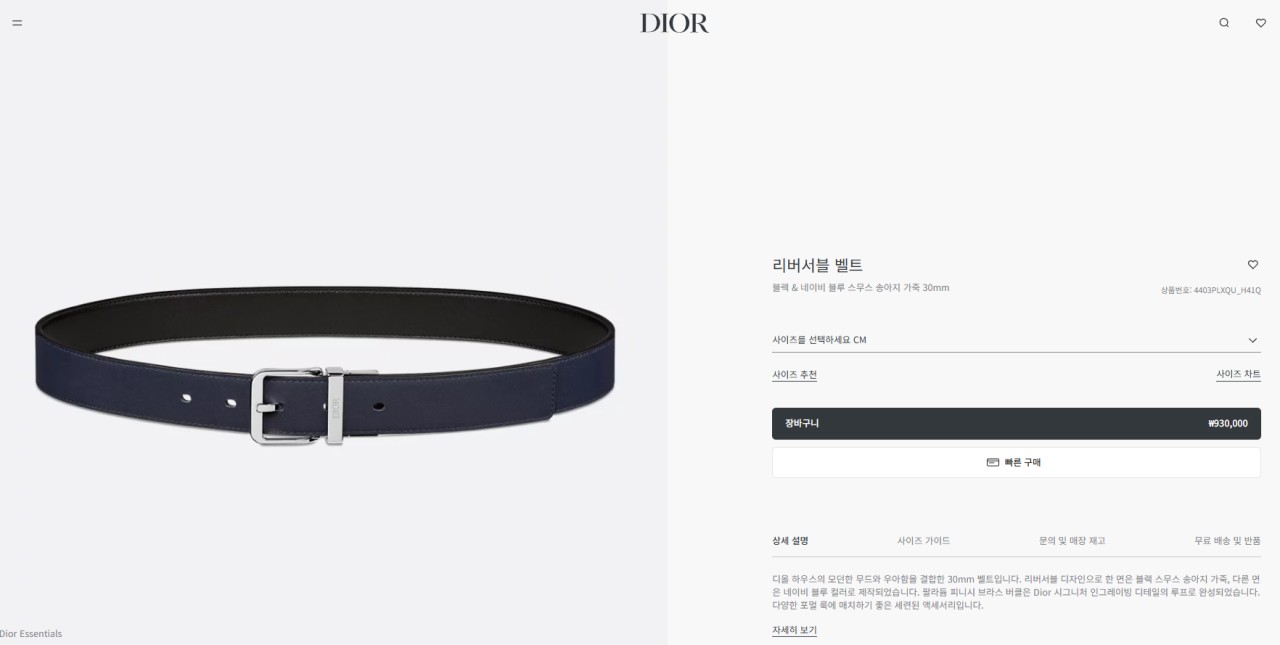 ⚠️디올 리버시블 레더 벨트 블랙 네이비