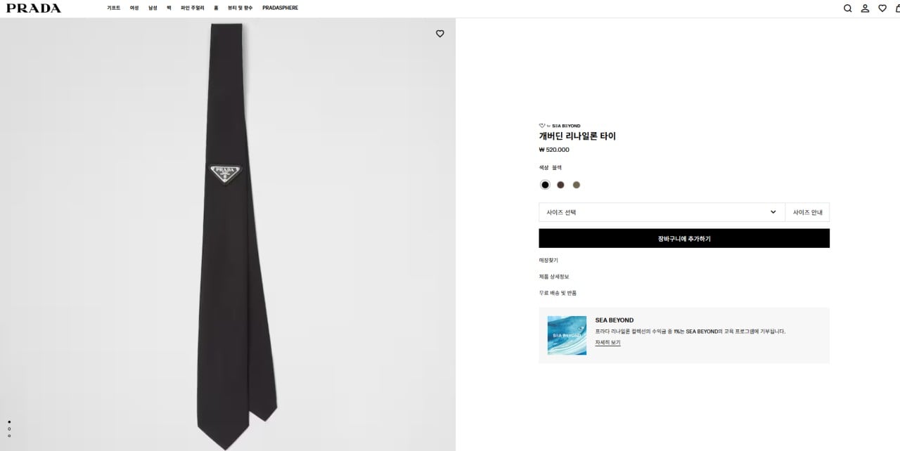 🚨프라다 리나일론 개버딘 타이 블랙