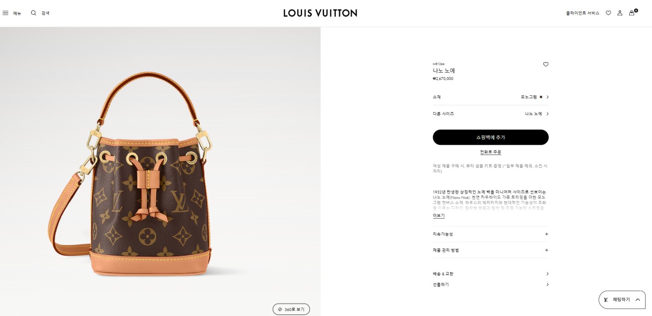 🚨루이비통 나노 노에