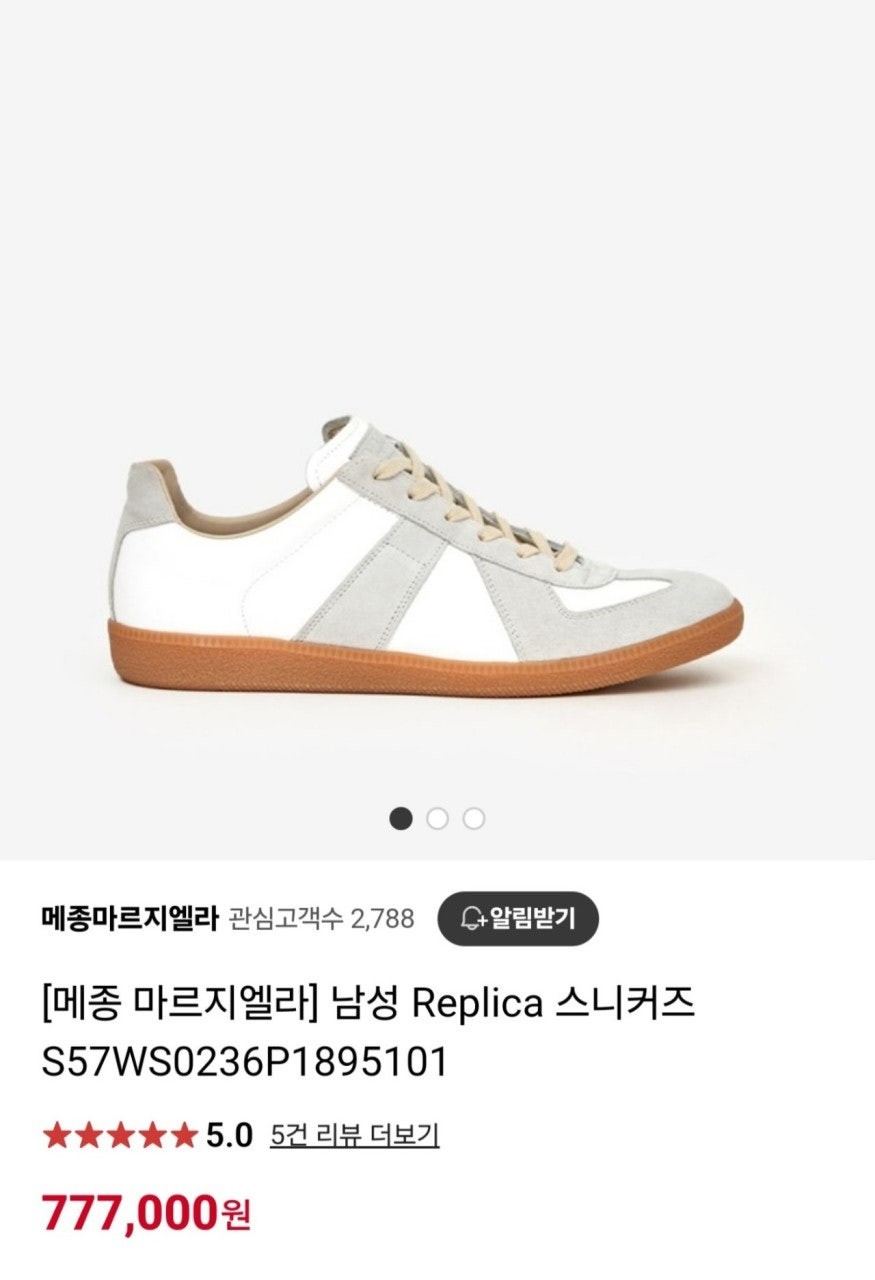 💕 메* 마르지엘라 레플리카 독일군 스니커즈