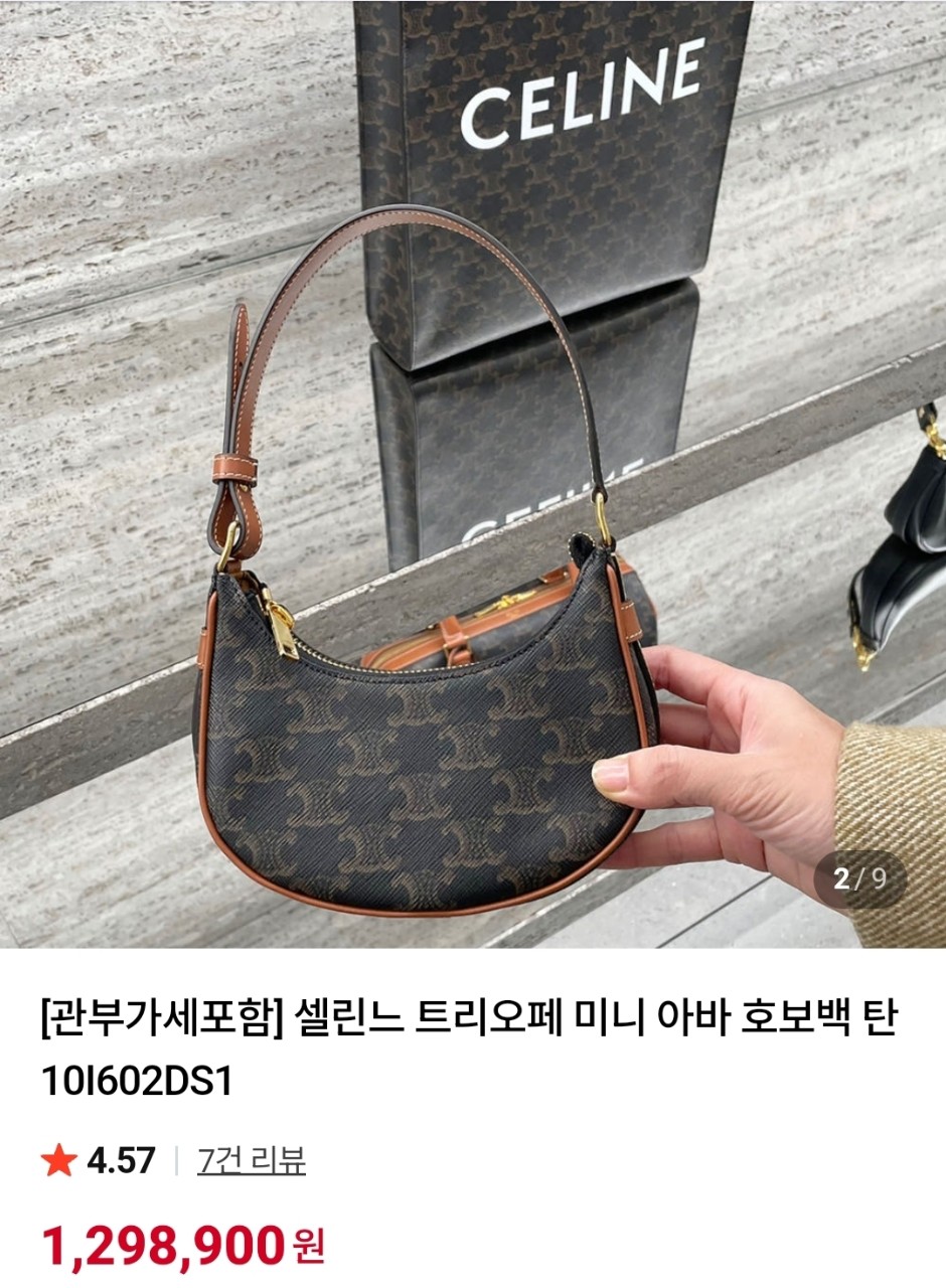 #셀린느 트리오페 미니 아바 호보백 탄(매장판)