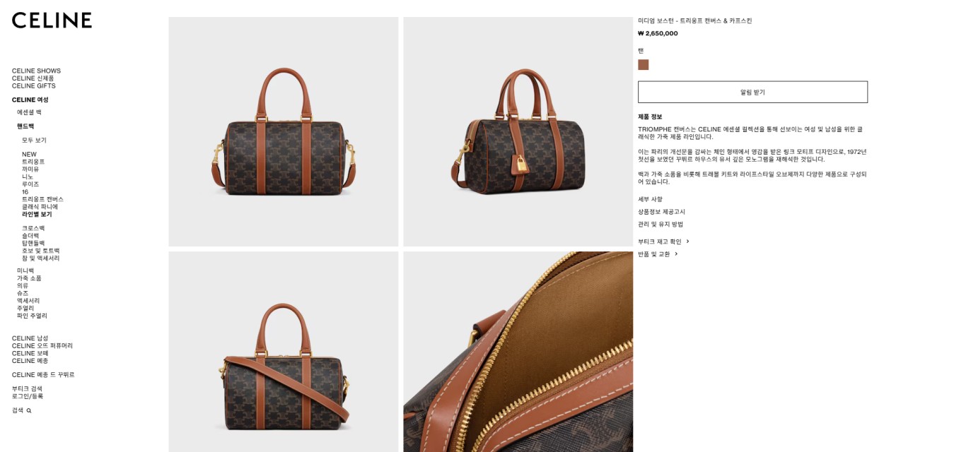 🚨셀린느 미디엄 보스턴 - 트리옹프 캔버스