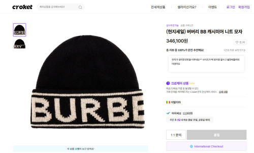 🚨버버리 블랙 로고 인타르시아 비니