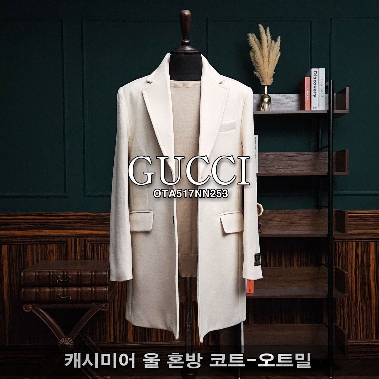 💕 구* 캐시미어 울 혼방 코트