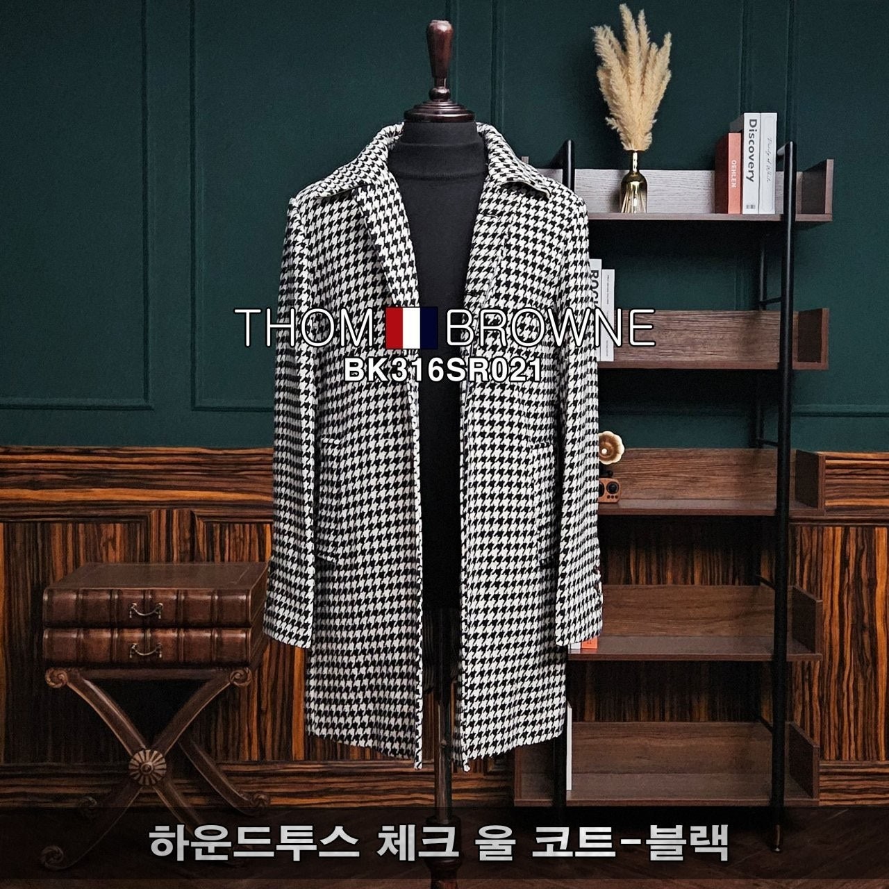 💕 톰* 하운드투스 체크 울 코트