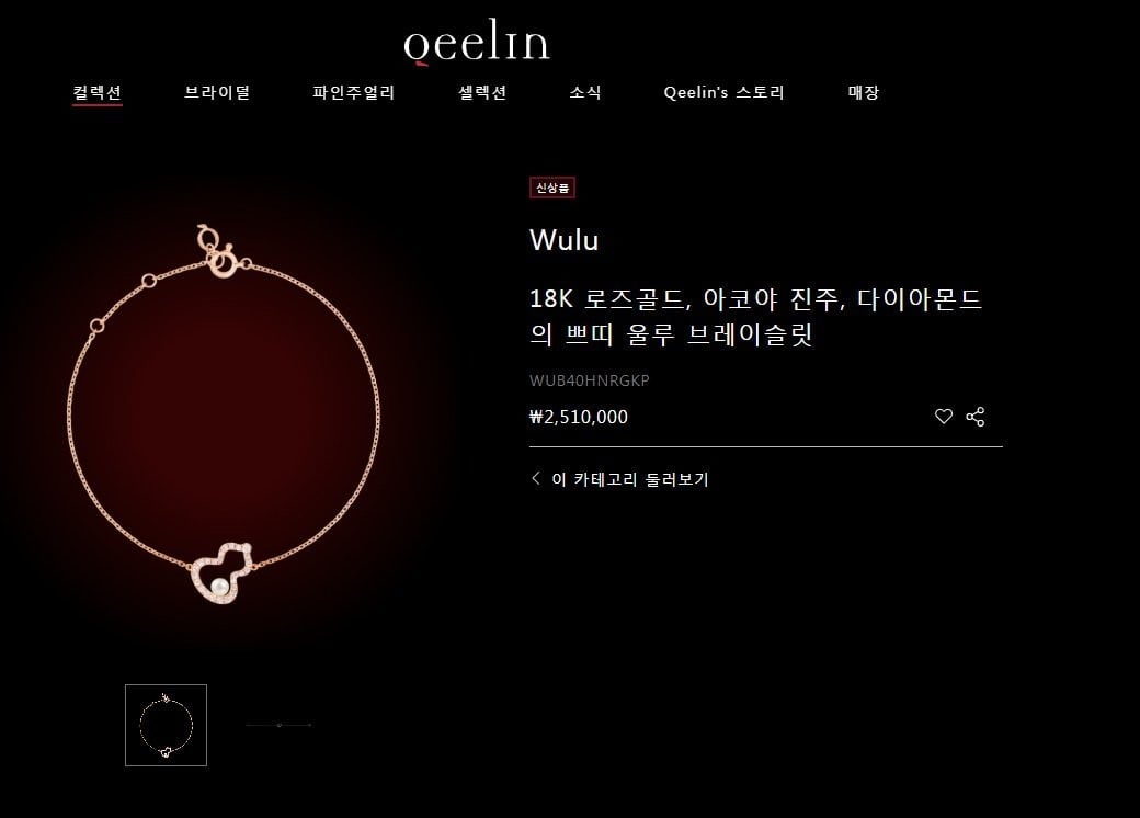 #키린 쁘띠 울루 브레이슬릿