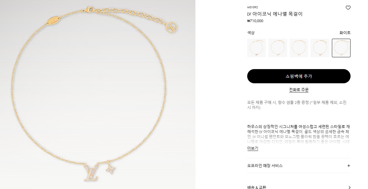 #루이비통 LV 아이코닉 에나멜 목걸이