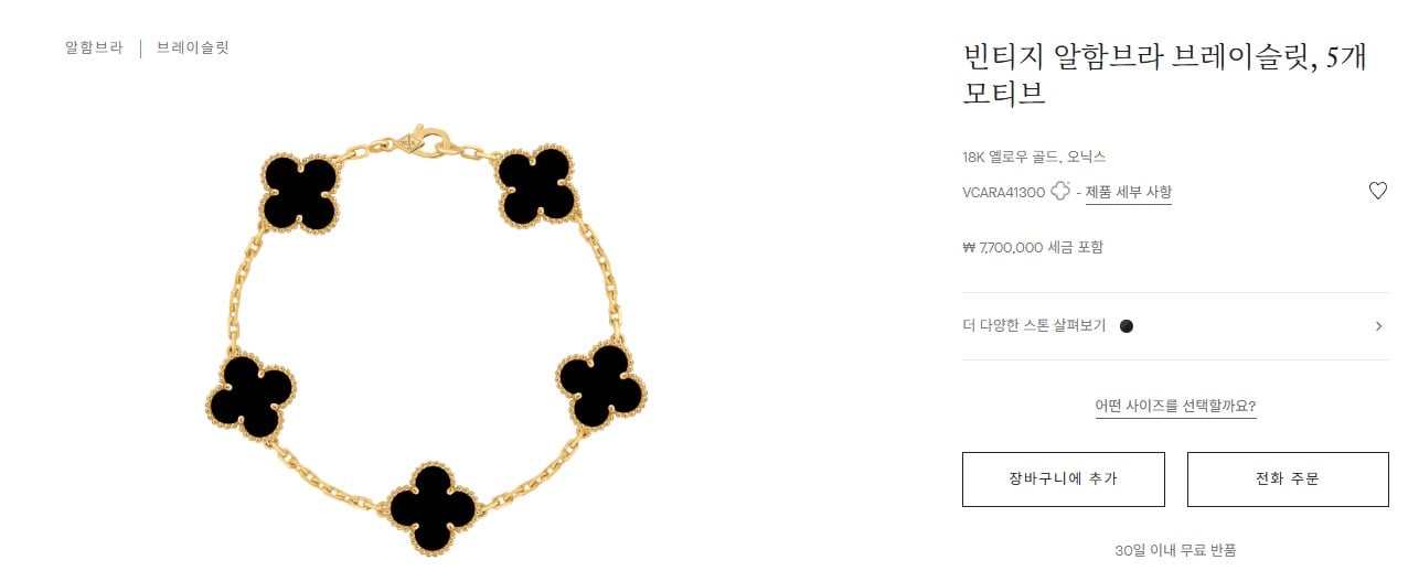 #반클리프 Vancleef &arpels 빈티지 알함브라 브레이브슬릿