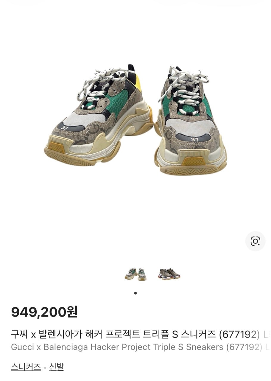 🔆발렌시아가 x 구찌 해커 프로젝트 트리플 S 스니커즈🔆