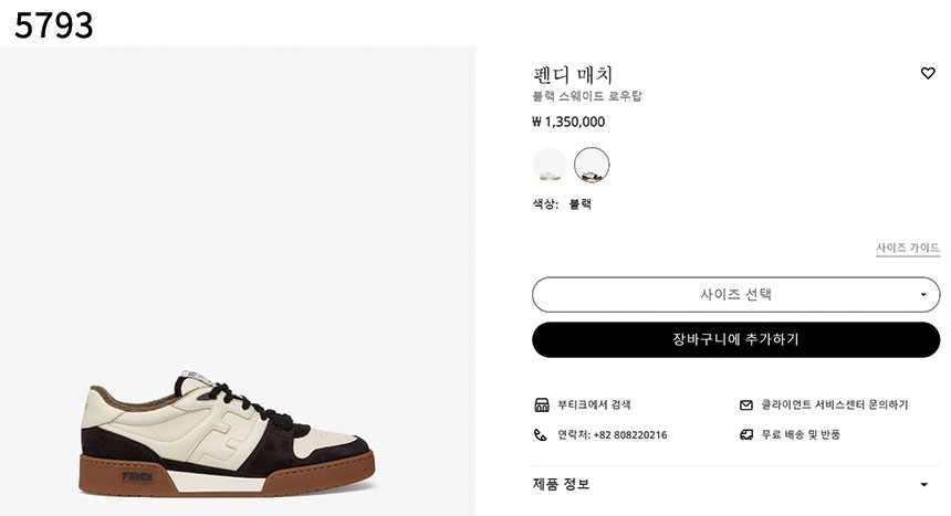 #펜디 [FENDI] 수입프리미엄급 펜디 매치 블랙 스웨이드 로우탑  신상 입고💢 #태그 #신발 #5793