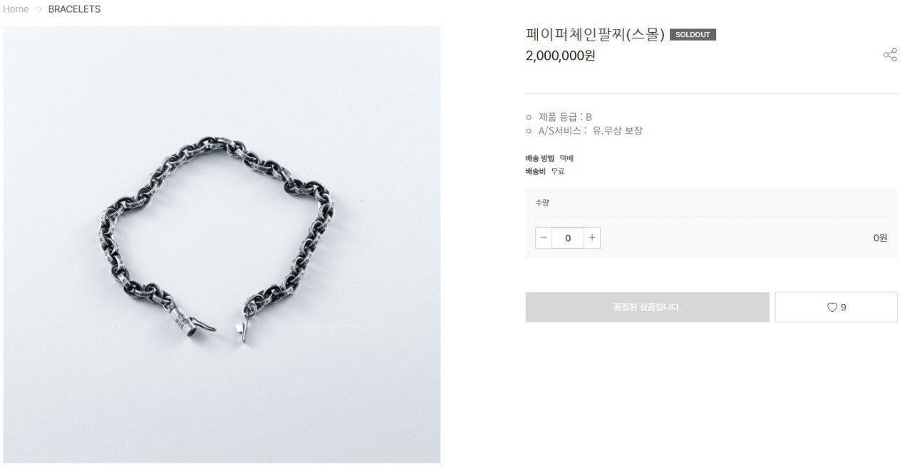 크VVV 페이퍼 체인